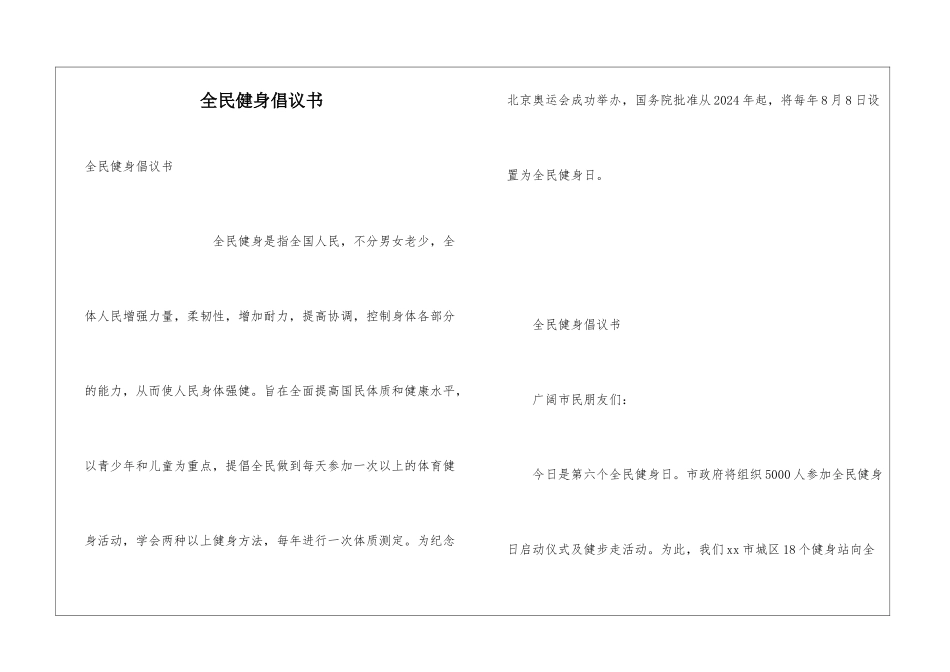 全民健身倡议书_第1页