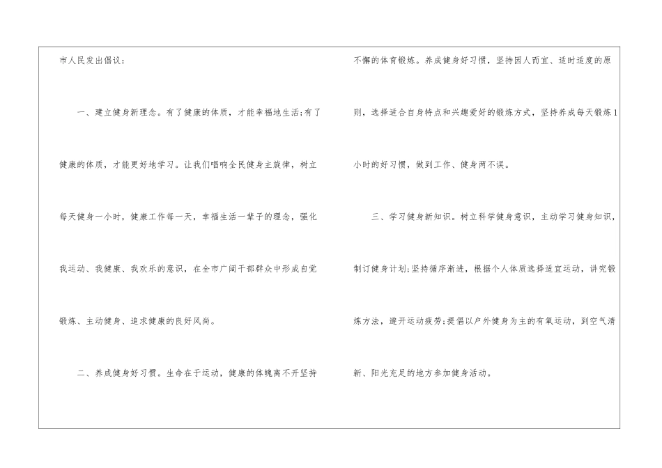 全民健身倡议书_第2页