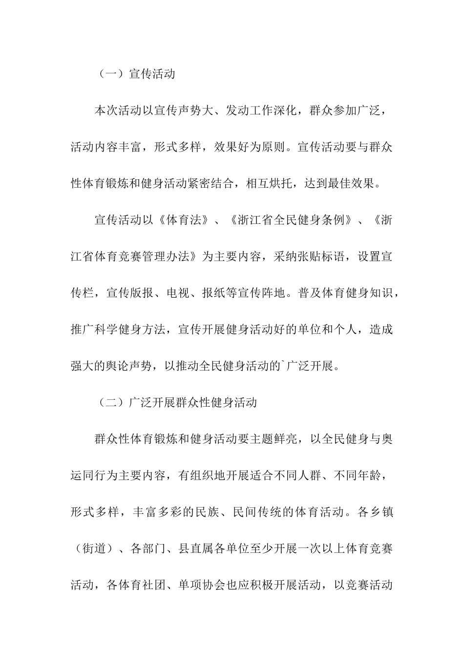 全民健身方案模板_第3页