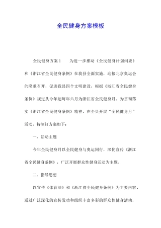 全民健身方案模板