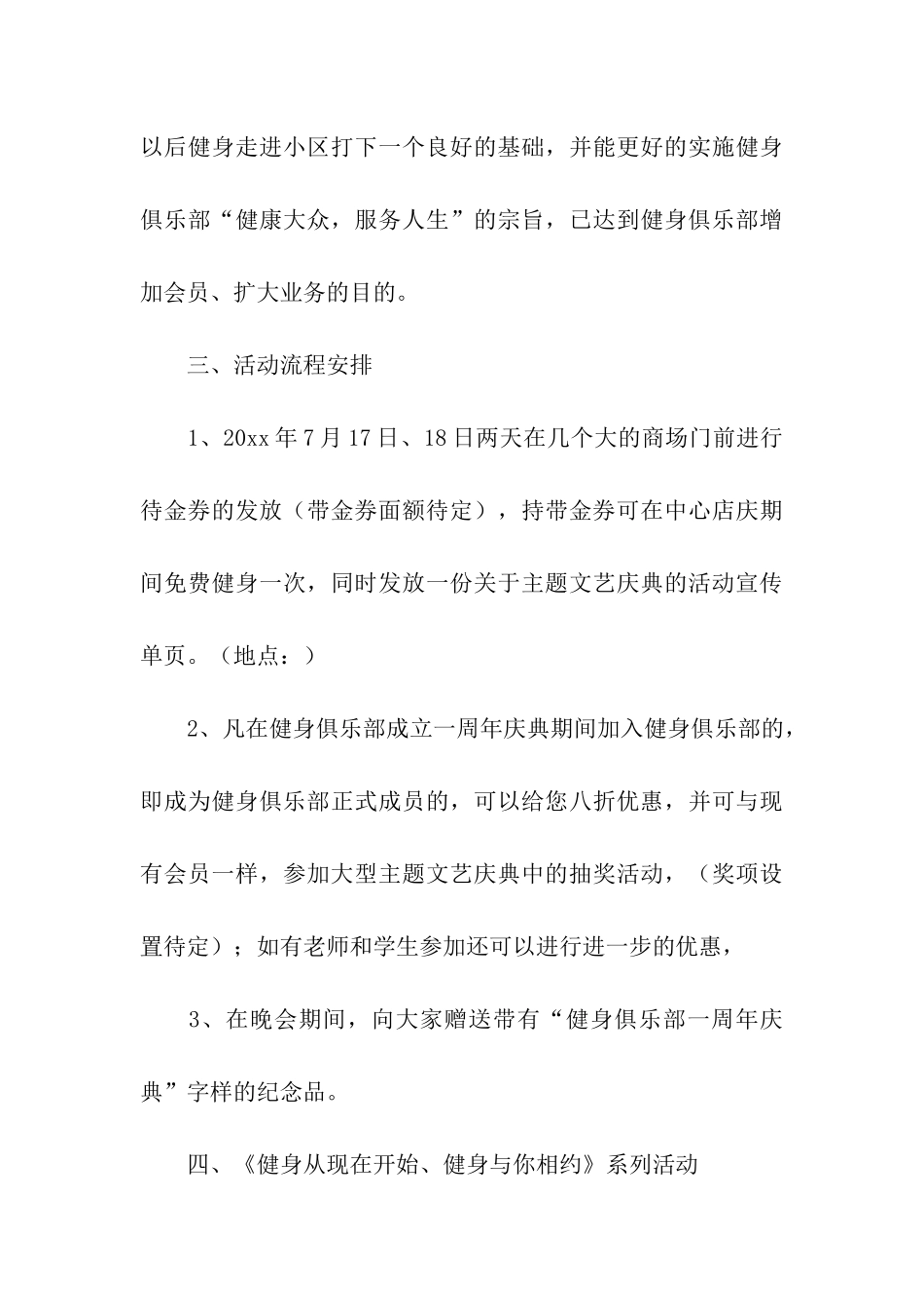 全民健身日活动策划方案-_第3页