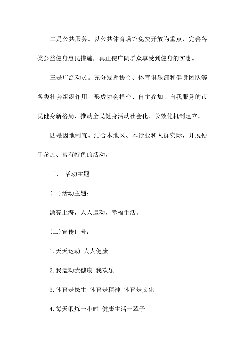 全民健身日的活动方案_第2页