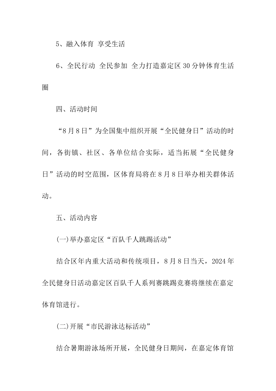 全民健身日的活动方案_第3页