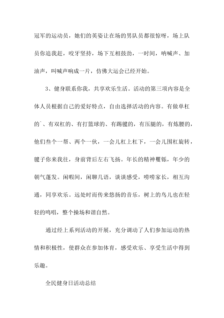 全民健身日活动总结_第3页
