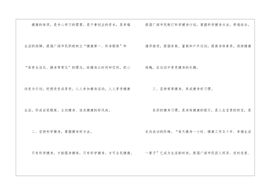 全民健身倡议书3篇_第2页