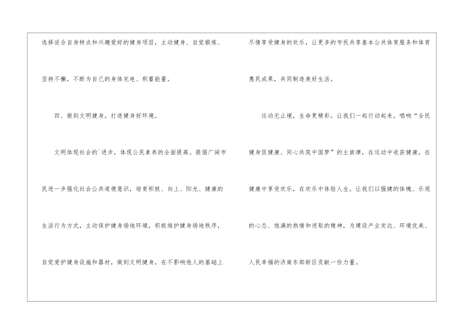 全民健身倡议书3篇_第3页
