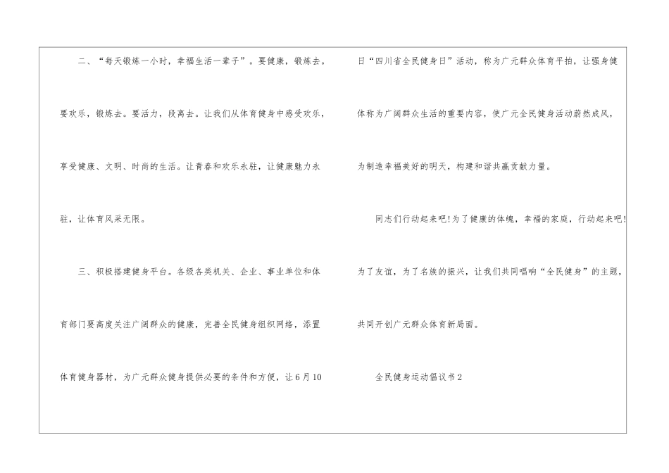 全民健身运动倡议书5篇_第2页