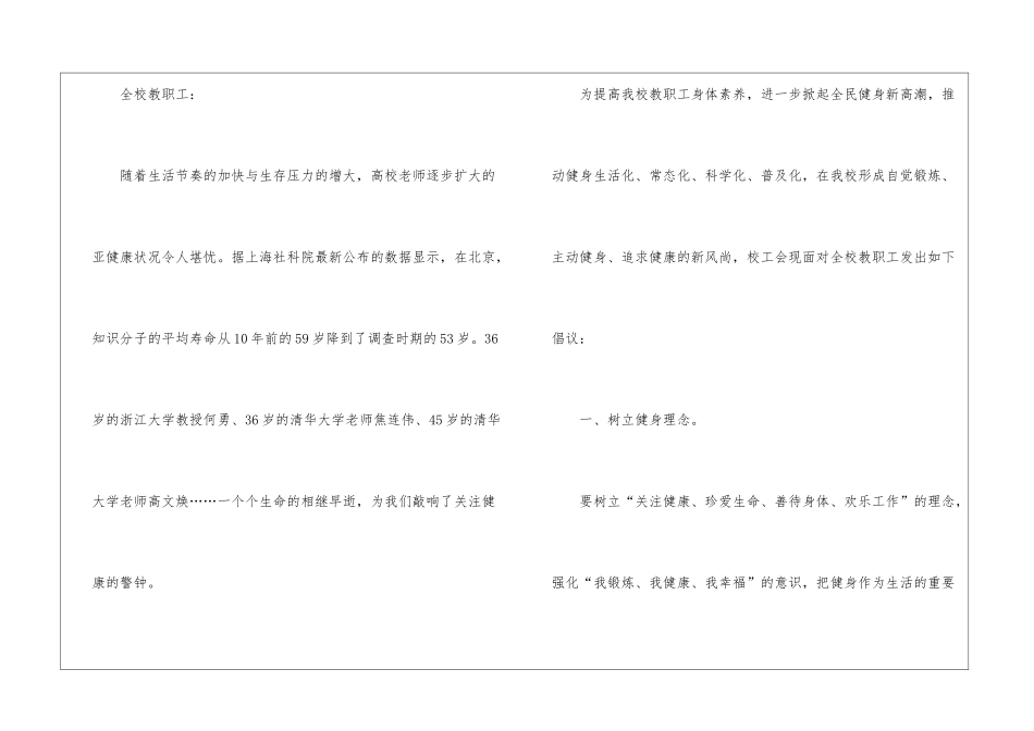 全民健身运动倡议书5篇_第3页