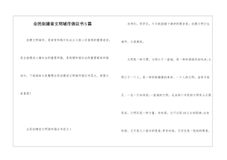 全民创建省文明城市倡议书5篇