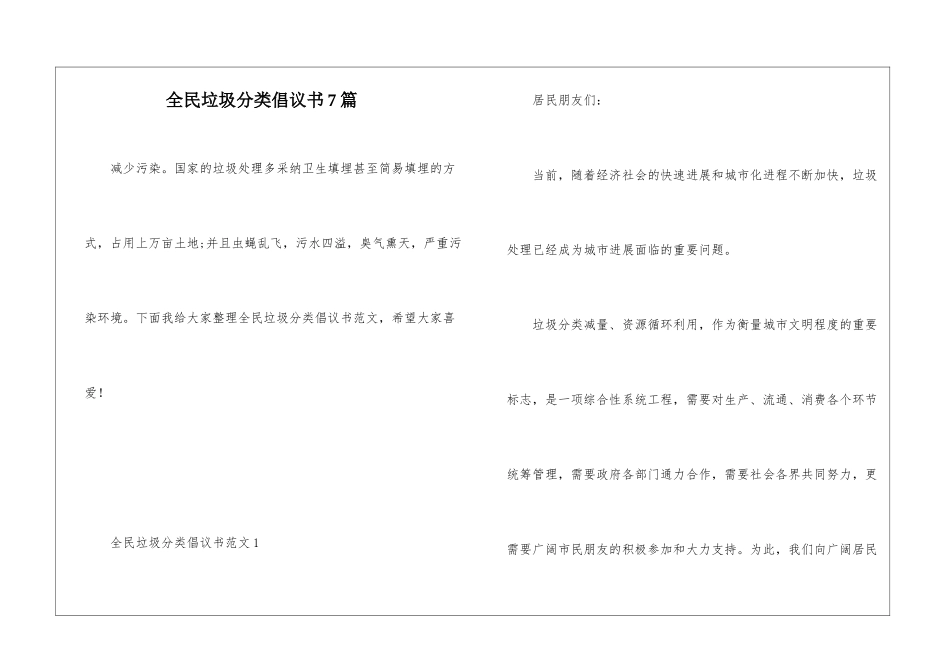 全民垃圾分类倡议书7篇_第1页