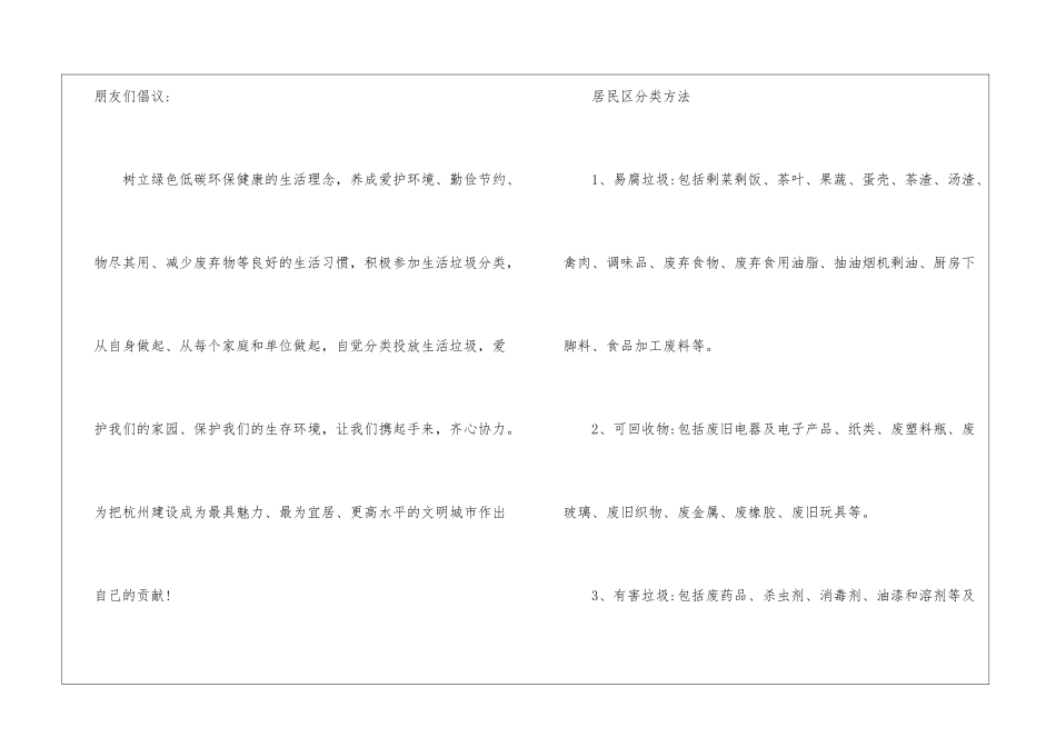 全民垃圾分类倡议书7篇_第2页