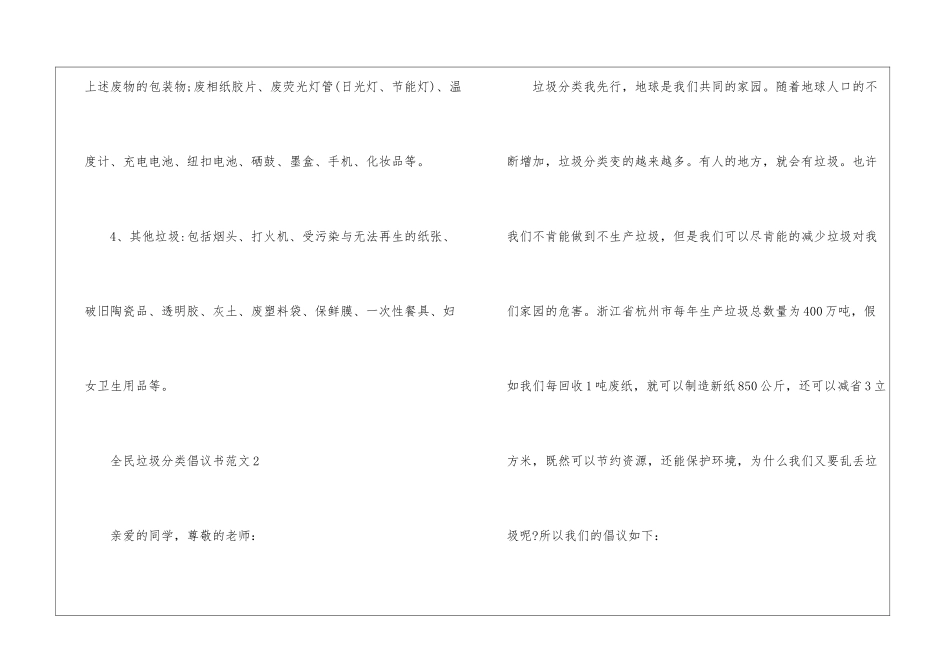 全民垃圾分类倡议书7篇_第3页