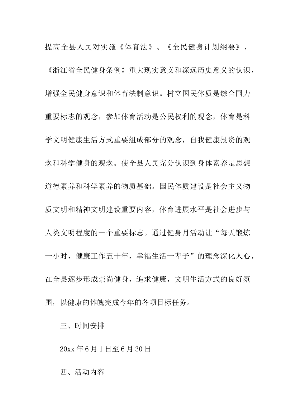 全民健身方案_第2页