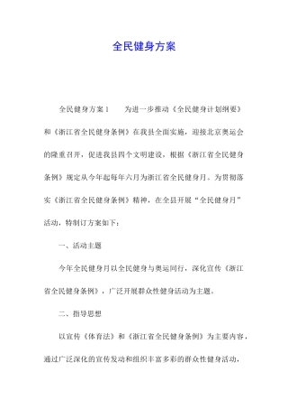全民健身方案