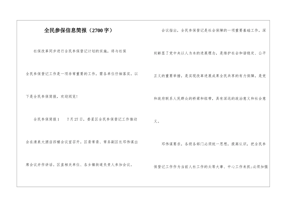 全民参保信息简报_第1页