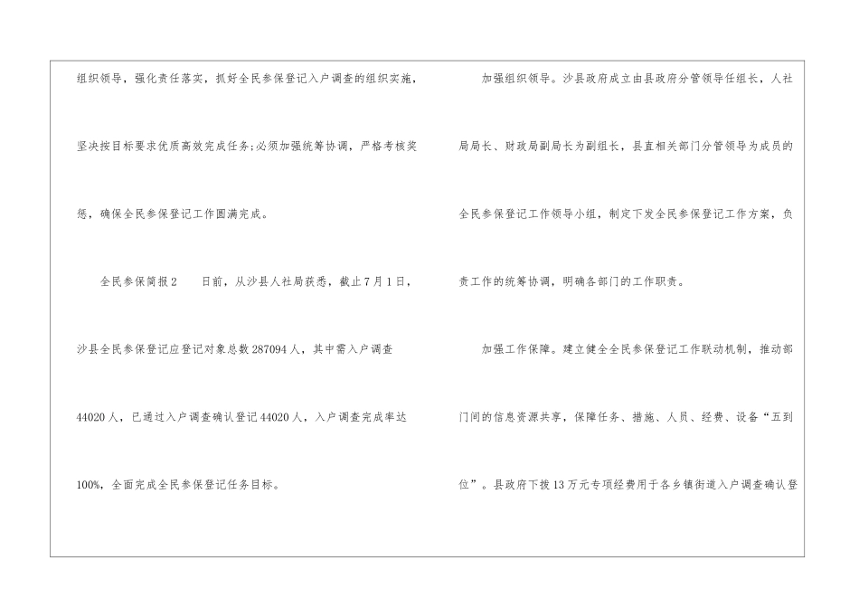 全民参保信息简报_第2页
