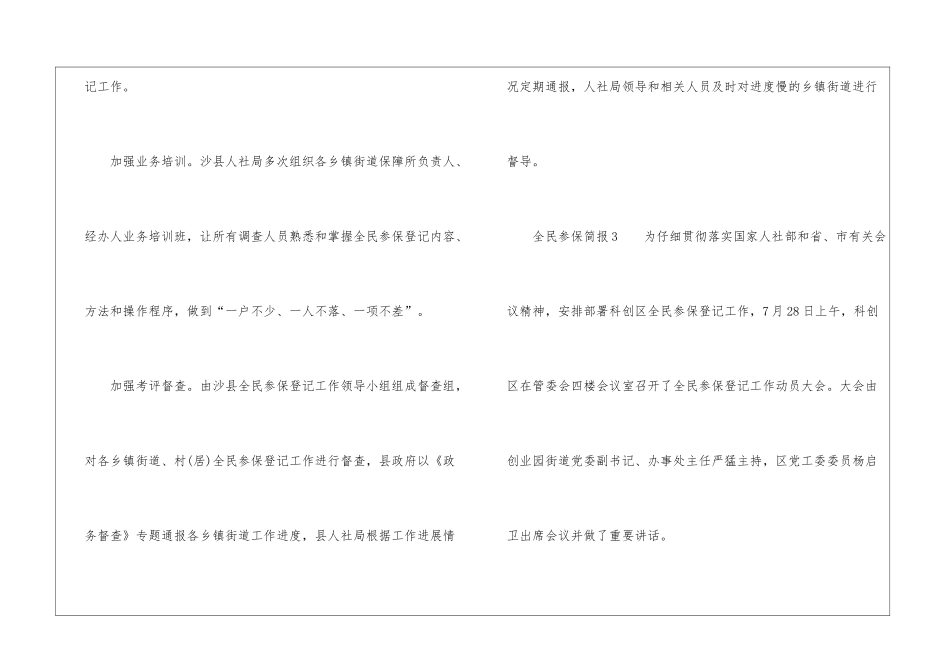 全民参保信息简报_第3页