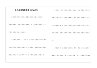 全民参保信息简报
