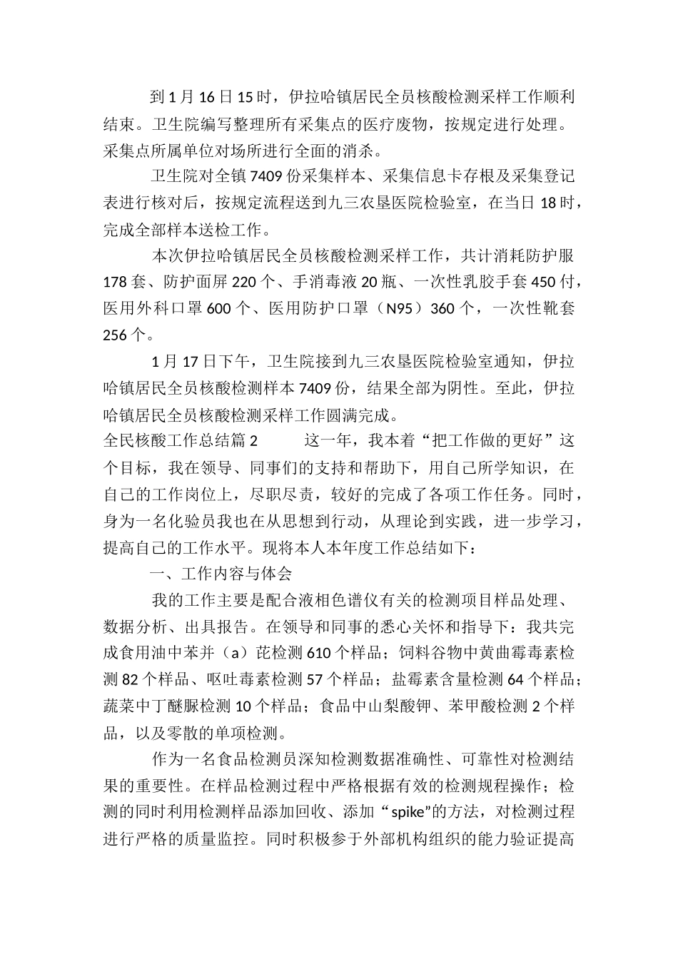 全民核酸工作总结9篇_第2页