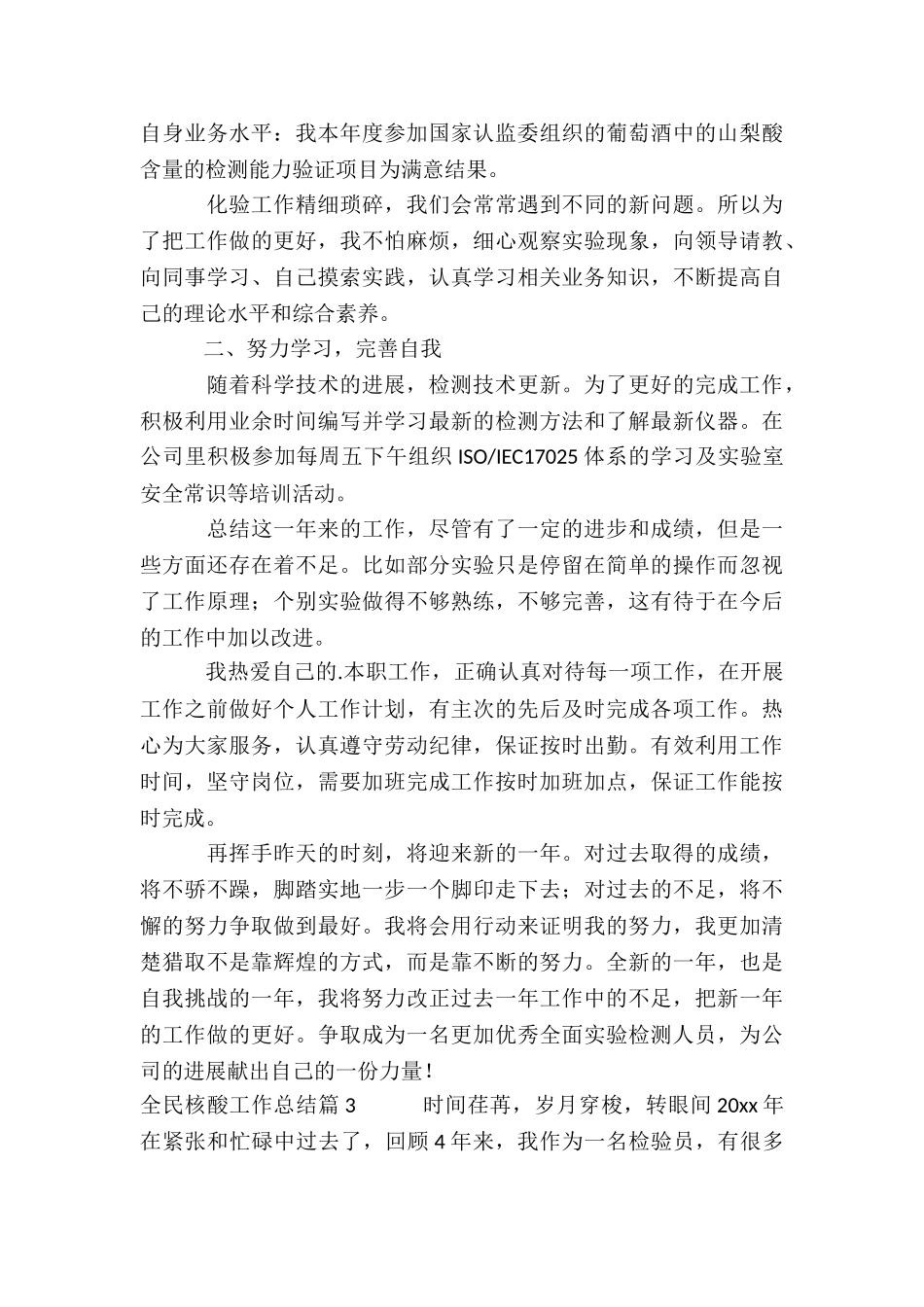 全民核酸工作总结9篇_第3页