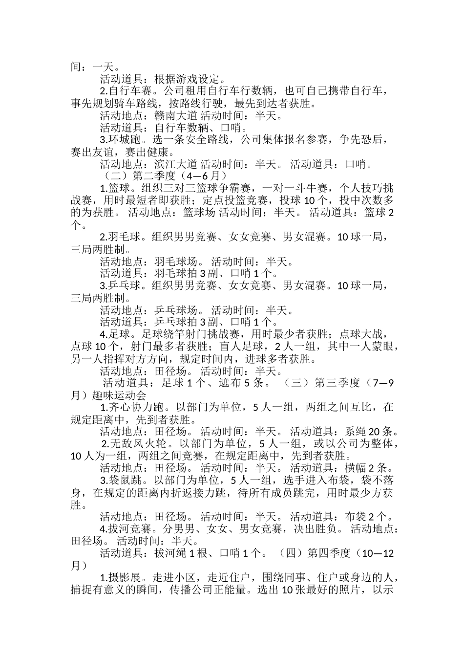 全民健身活动实施方案-_第3页