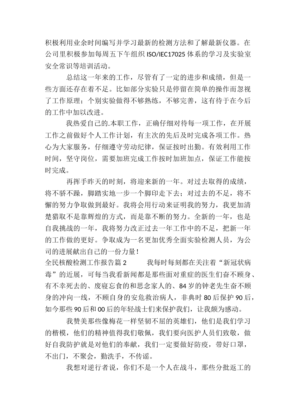 全民核酸检测工作报告10篇_第2页