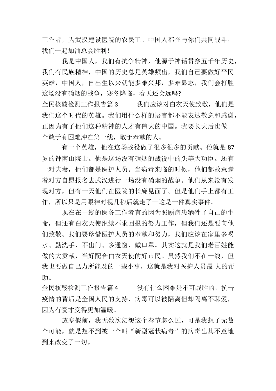 全民核酸检测工作报告10篇_第3页