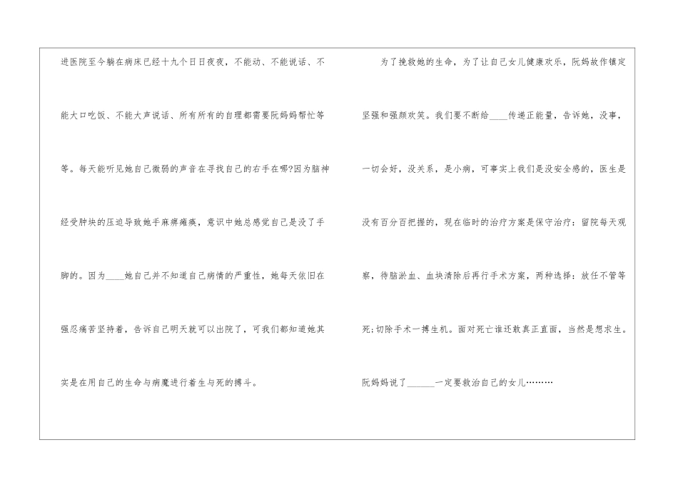 全民捐款倡议书5篇_第2页