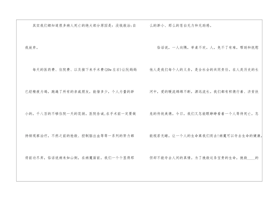 全民捐款倡议书5篇_第3页