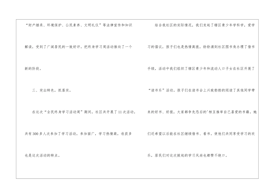 全民学习周活动总结报告_第3页