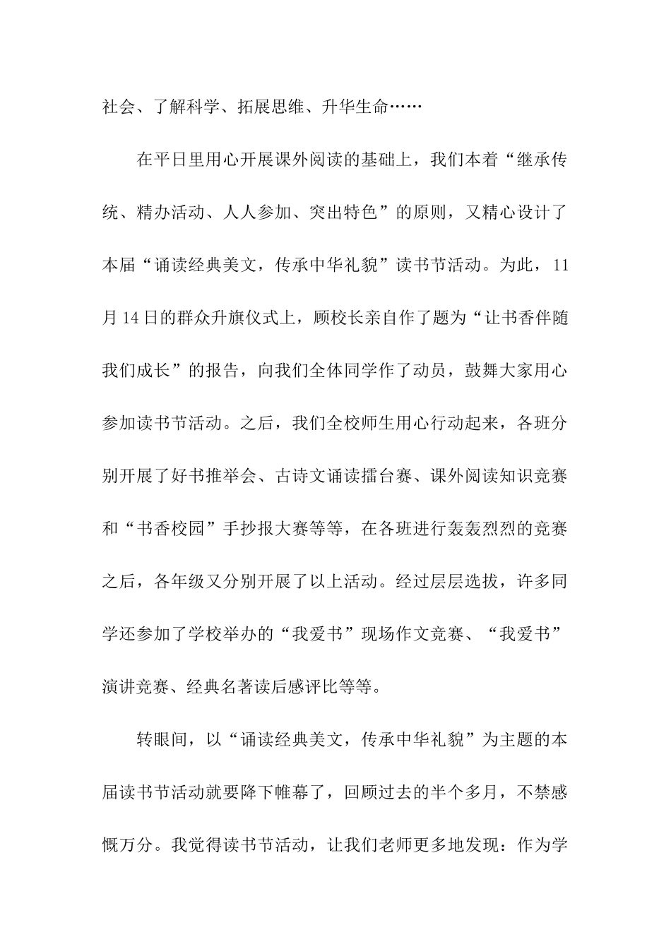 全民终身学习活动总结_第2页