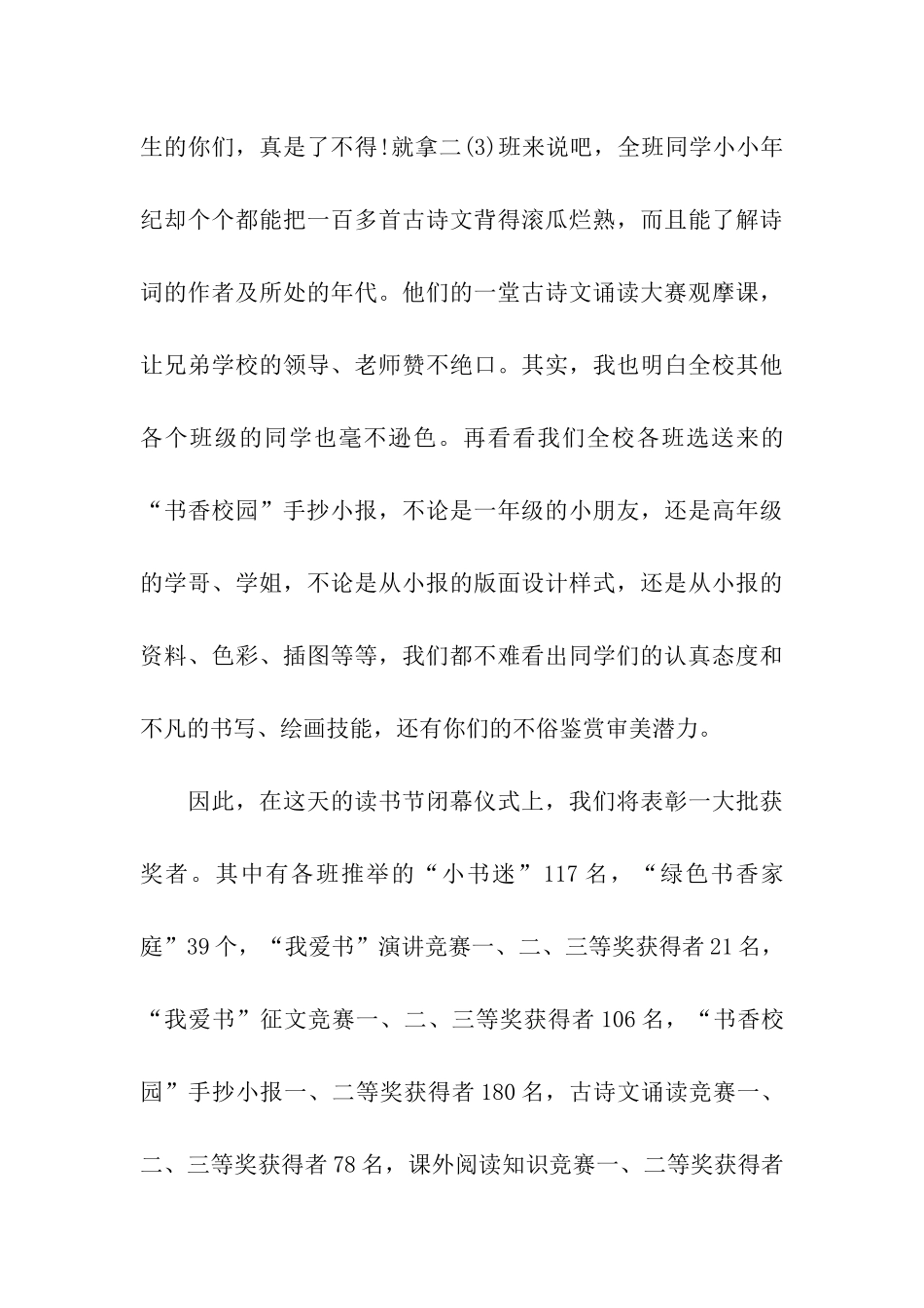 全民终身学习活动总结_第3页