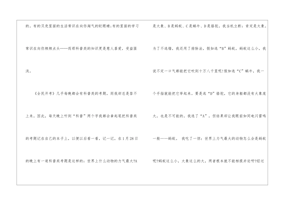 全民开考观后感大全_第2页