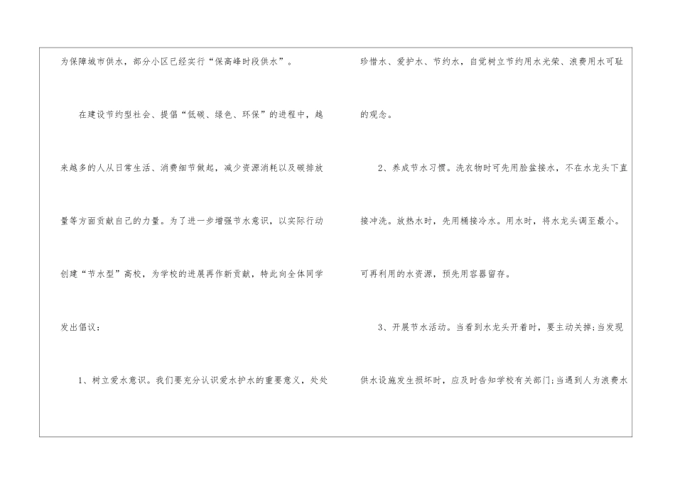 全民节水日倡议书5篇怎么写_第2页