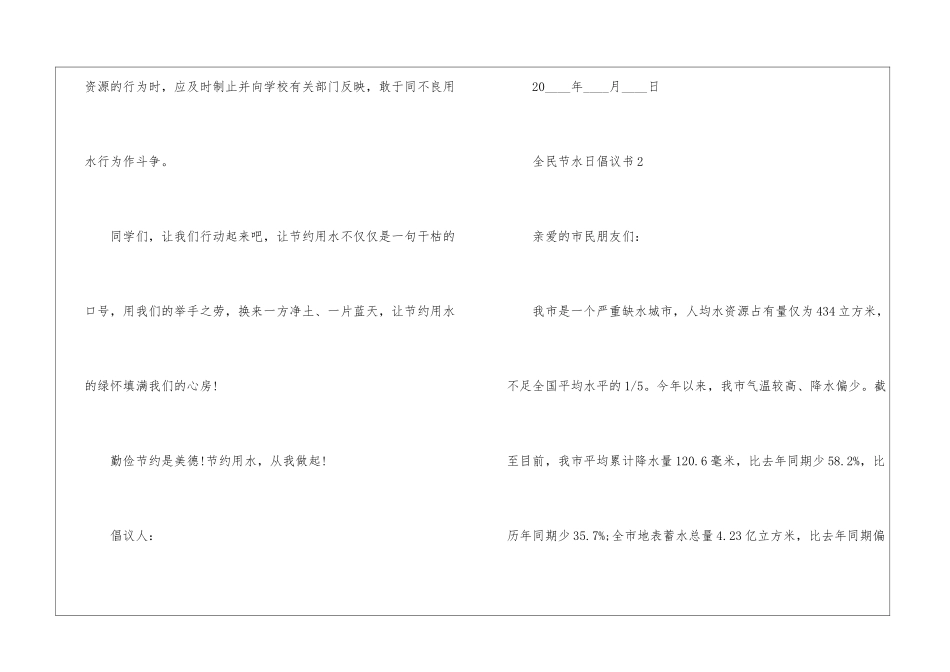 全民节水日倡议书5篇怎么写_第3页