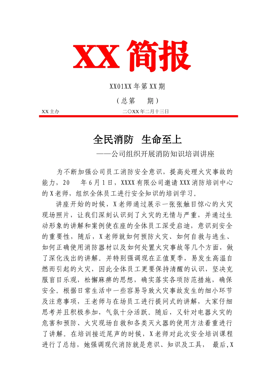 全民消防-安全至上——消防知识讲座通讯稿(简报_第1页