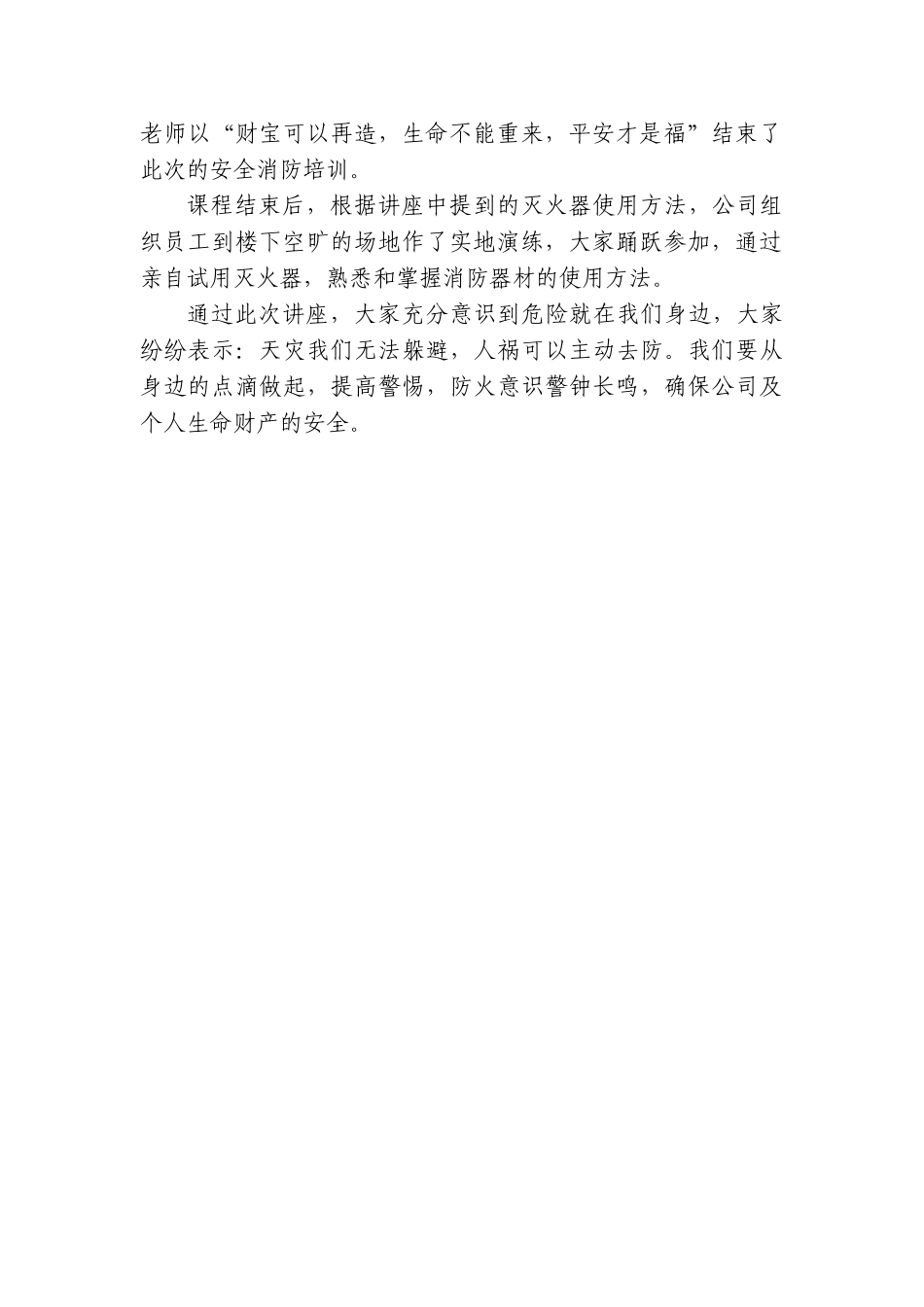 全民消防-安全至上——消防知识讲座通讯稿(简报_第2页