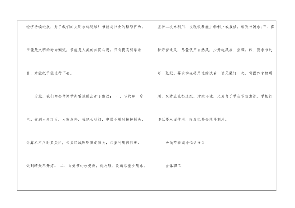 全民节能减排倡议书7篇_第3页