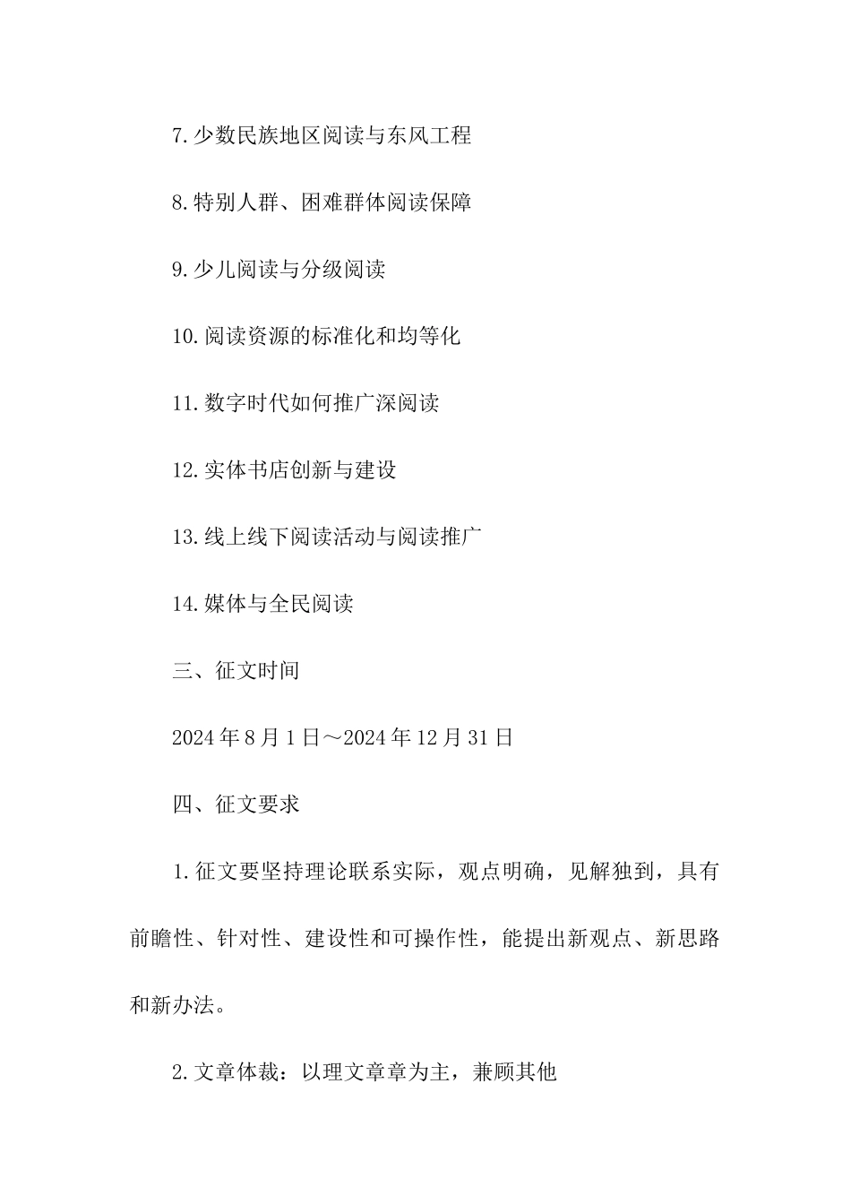 全民阅读主题征文活动启事_第2页