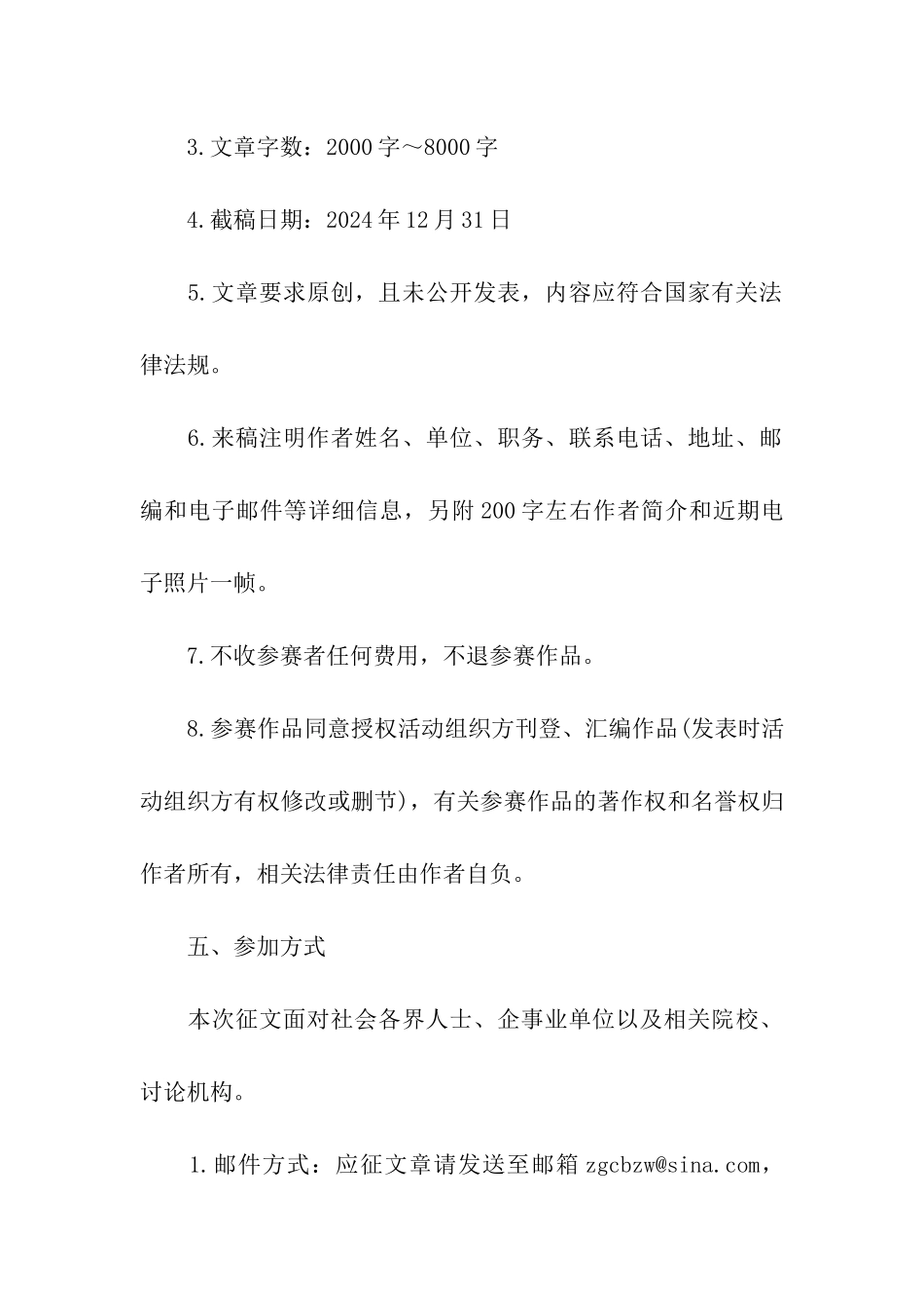 全民阅读主题征文活动启事_第3页