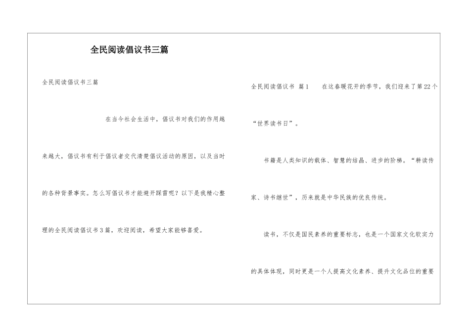全民阅读倡议书三篇_第1页