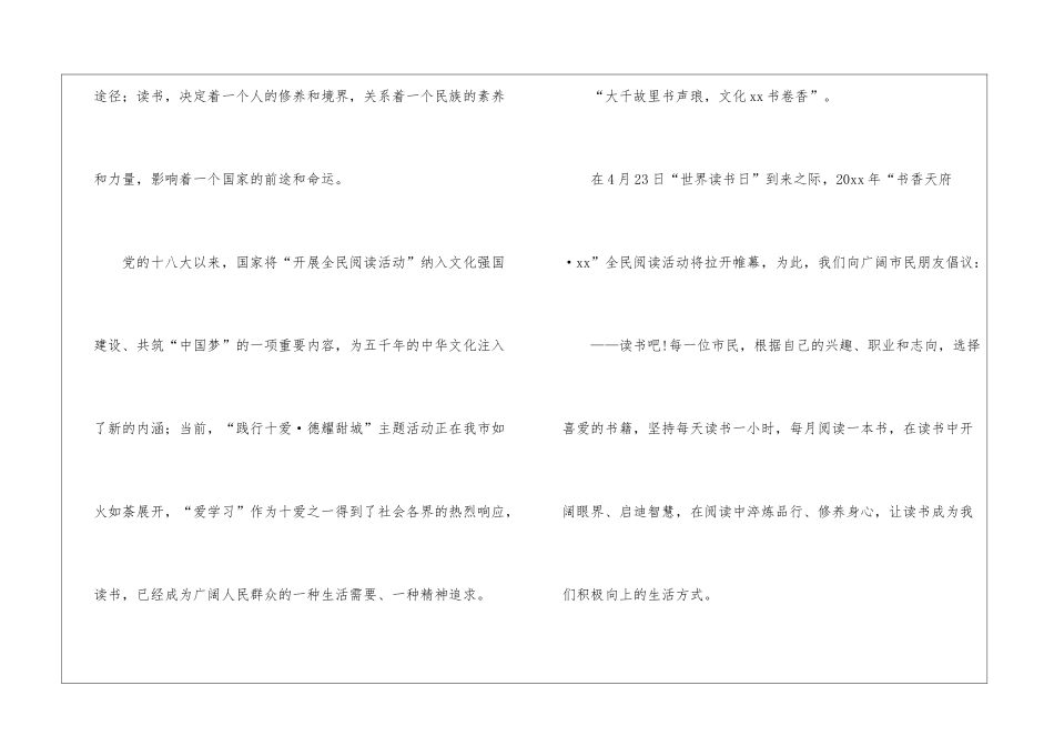 全民阅读倡议书三篇_第2页