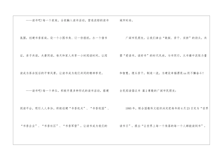 全民阅读倡议书三篇_第3页