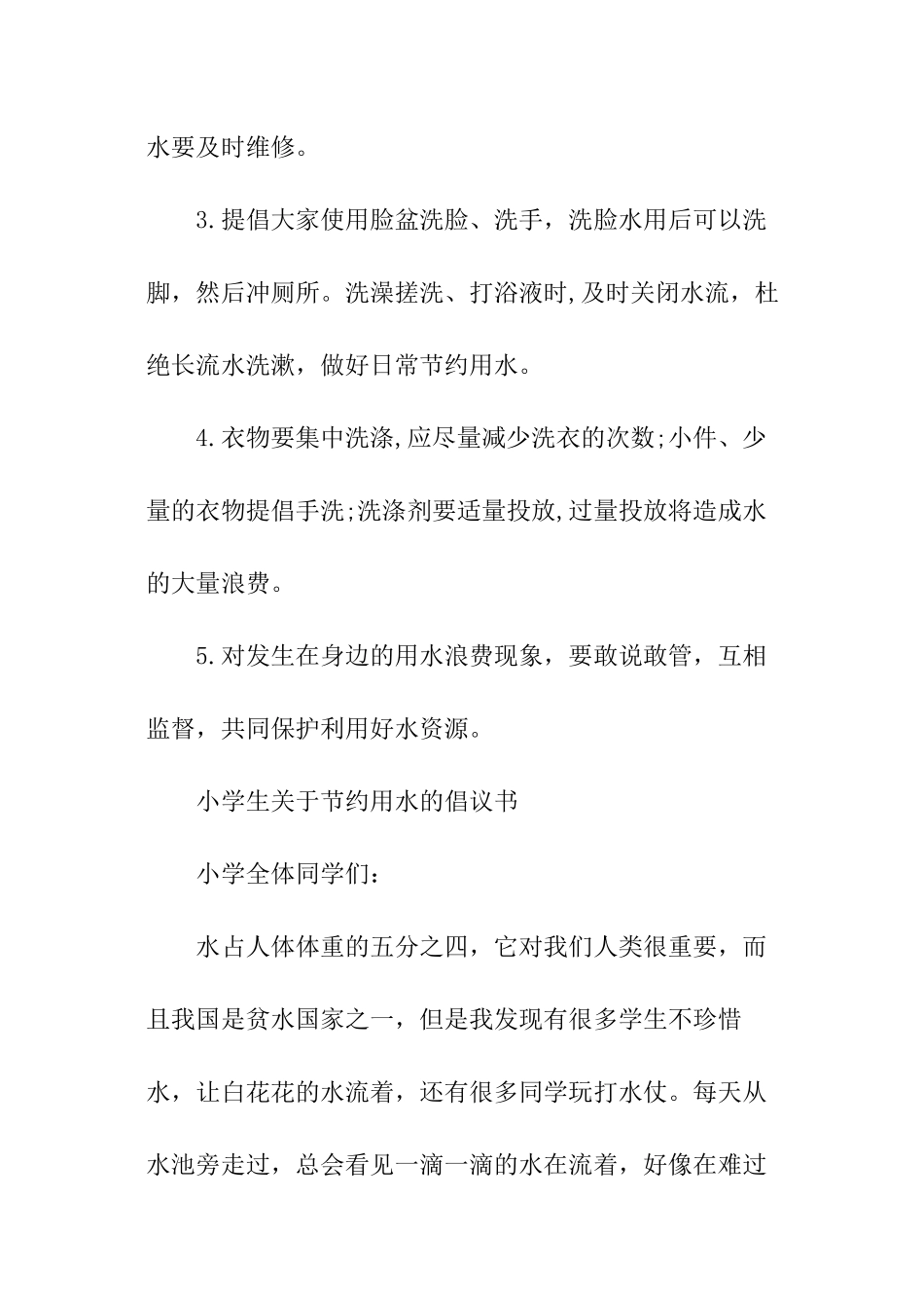 全民节约用水倡议书_第2页