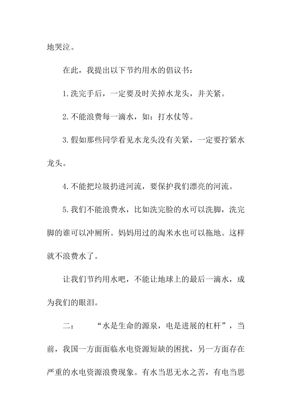 全民节约用水倡议书_第3页