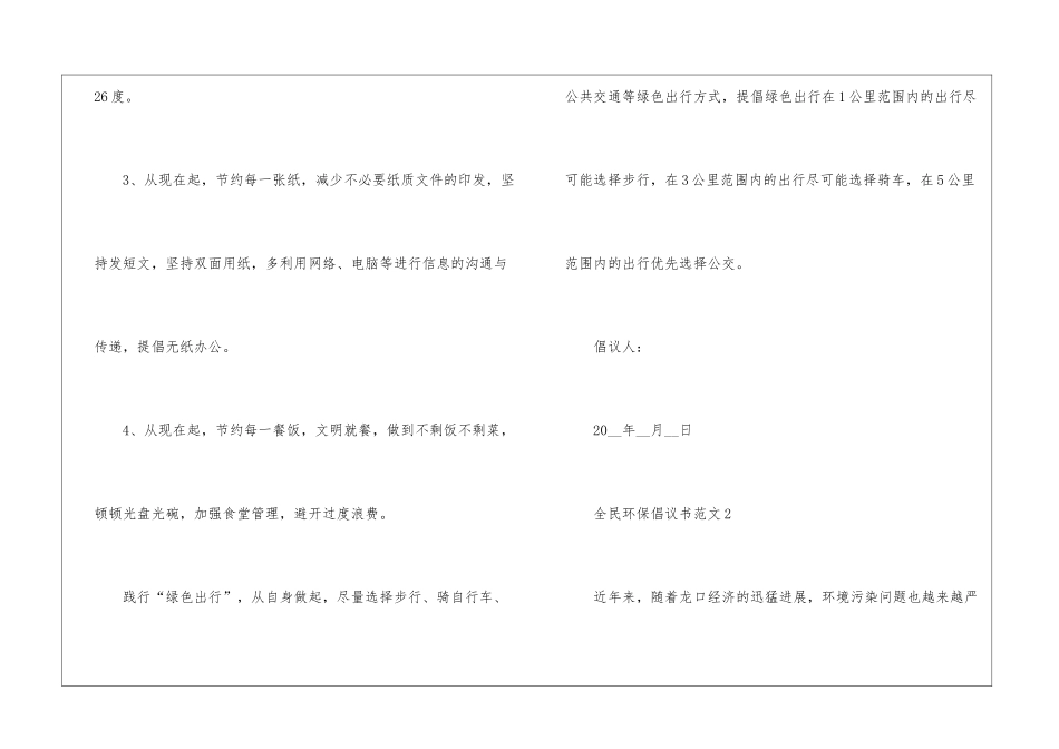 全民环保倡议书5篇_第2页