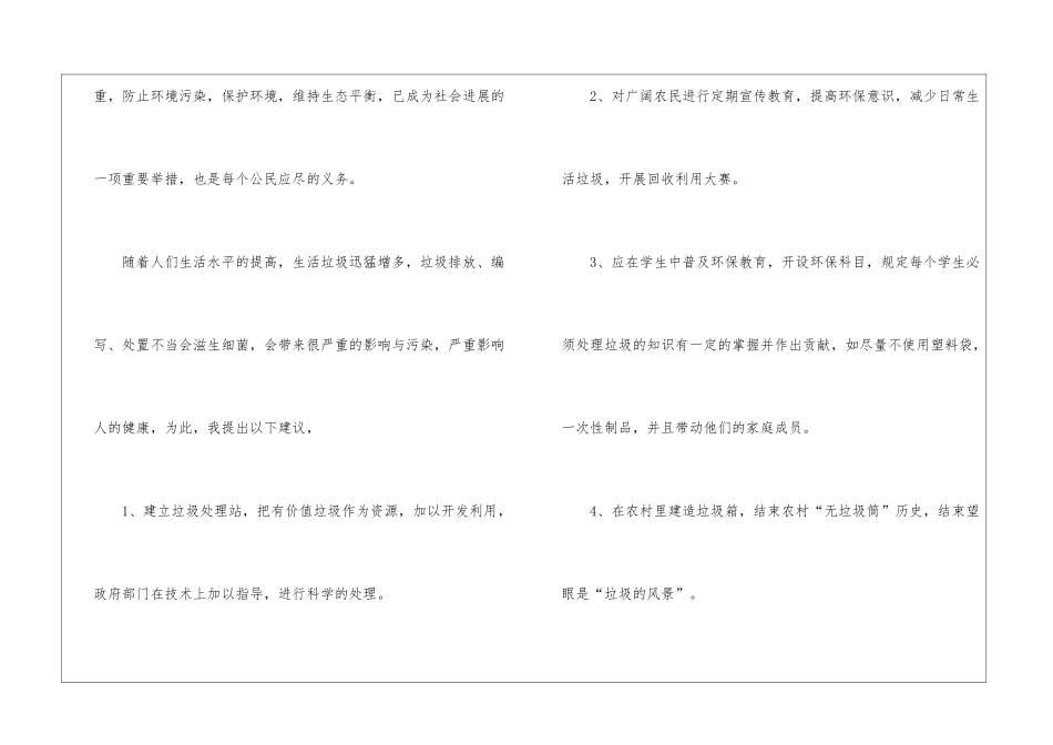 全民环保倡议书5篇_第3页