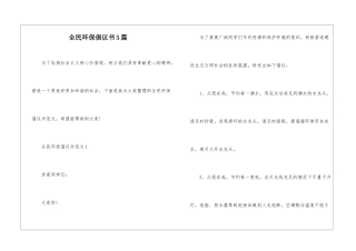 全民环保倡议书5篇