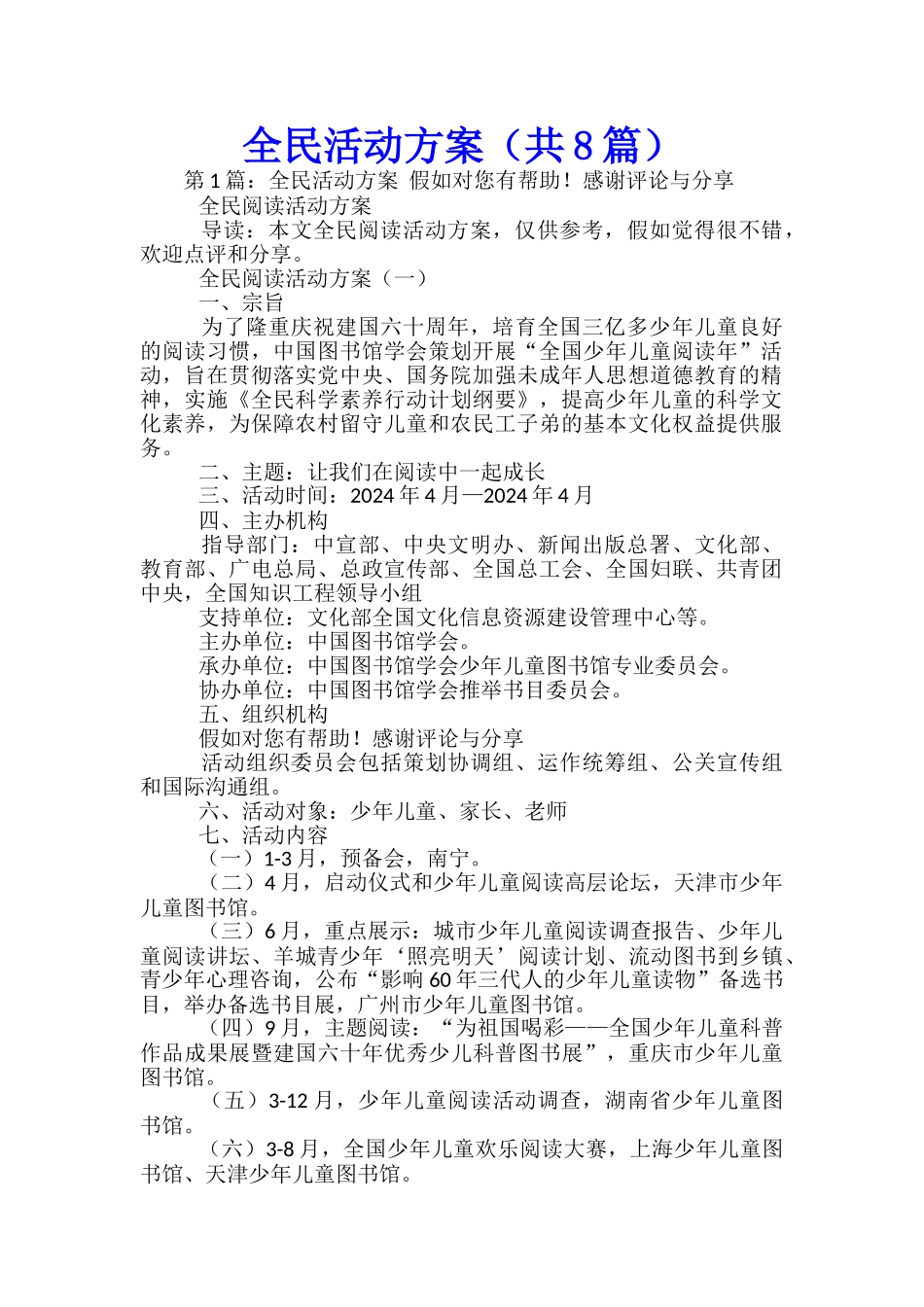 全民活动方案-_第1页