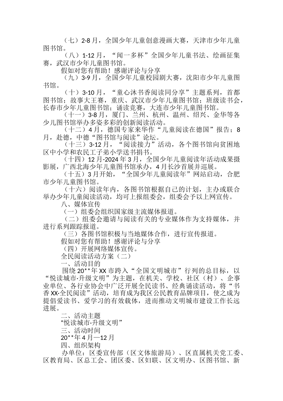 全民活动方案-_第2页